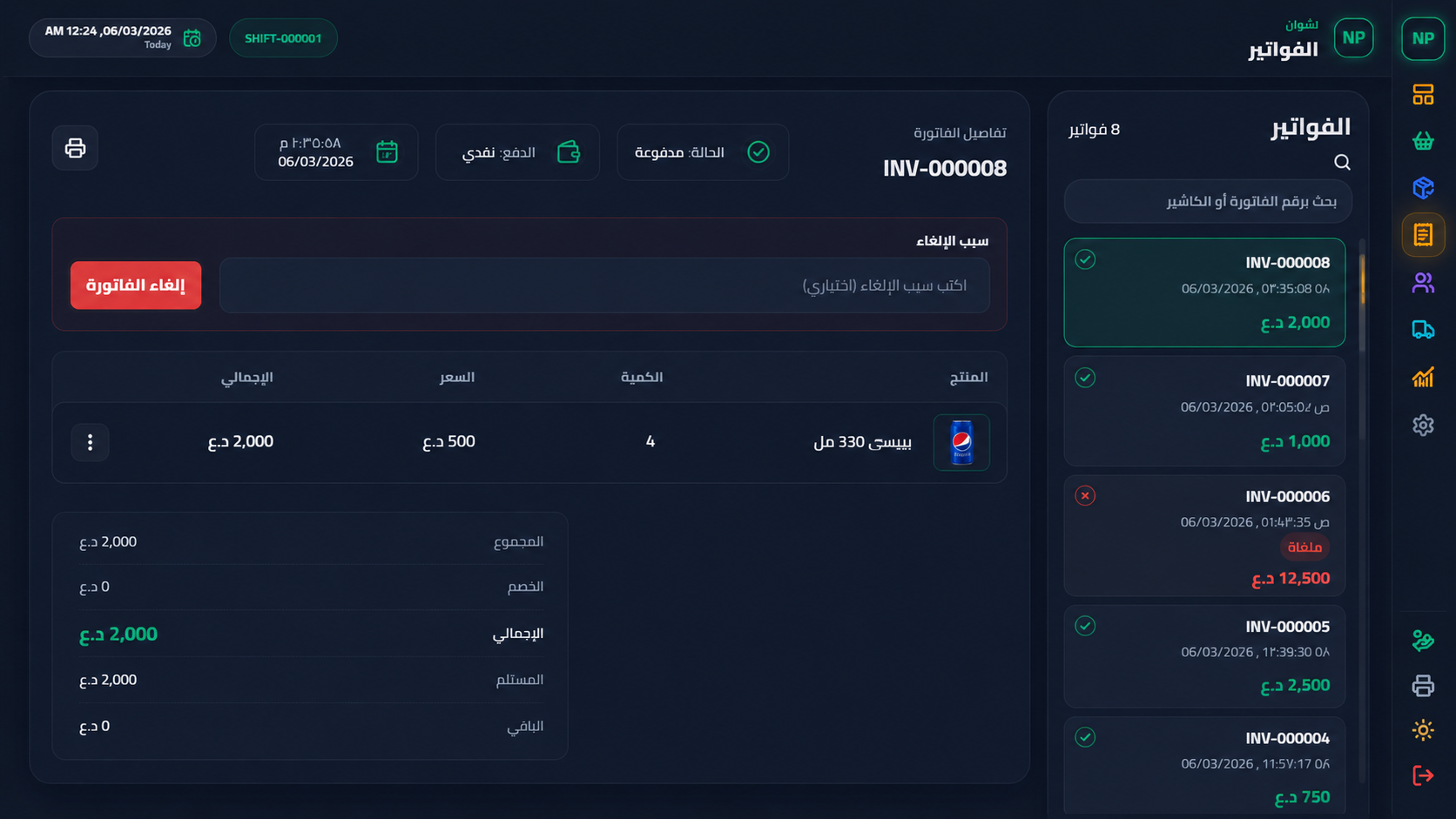 الفواتير وشاشة الزبون في Nashwan POS
