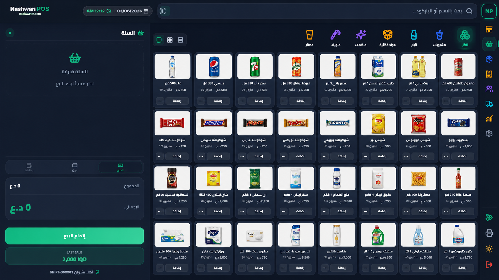 إدارة المنتجات في Nashwan POS